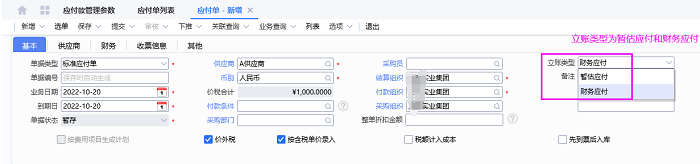 金蝶云星空暂估应付模式情况下如何处理“先到票后入库”业务 金蝶软件公司金蝶软件技术服务公司 6567